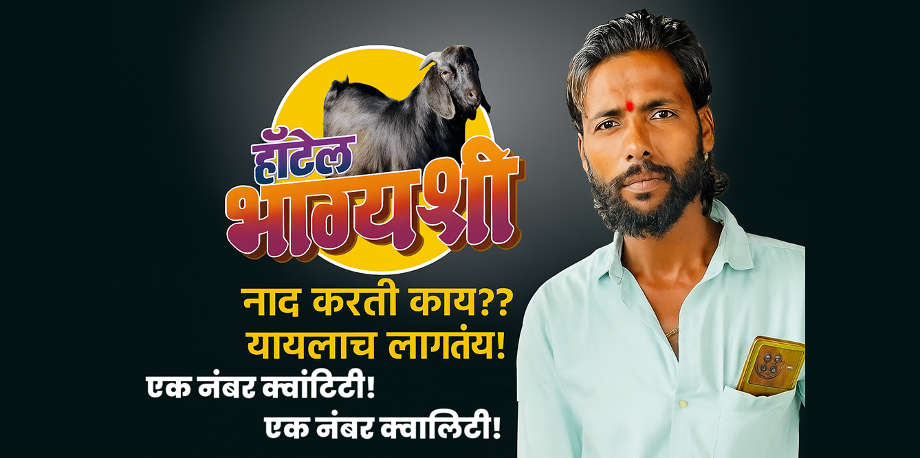 Hotel Bhagyashree Web Banner